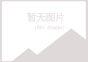 岱山县如松金属有限公司